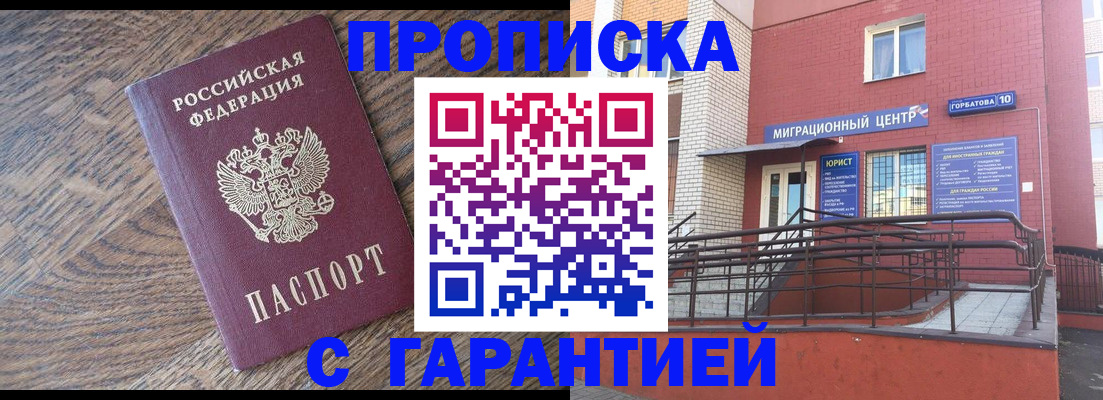 прописка 2025 в Майкопе