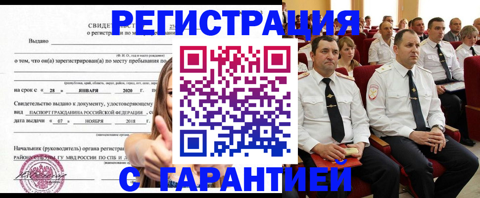 прописка законно в Майкопе