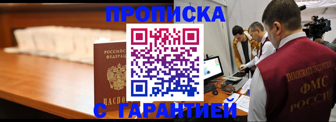 прописка иностранных граждан в Майкопе