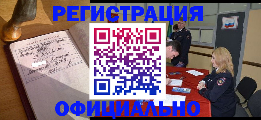 временная регистрация купить в Майкопе